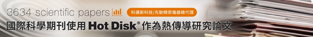 Hot Disk期刊